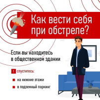 Как вести себя при обстреле Как вести себя при обстреле.