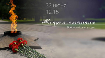 22 июня Минута молчания 22 июня Минута молчания.